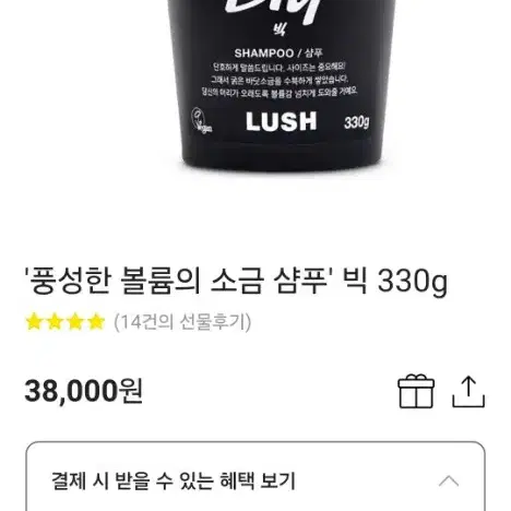 (새상품 무료배송) 러쉬 빅 소금샴푸 330g