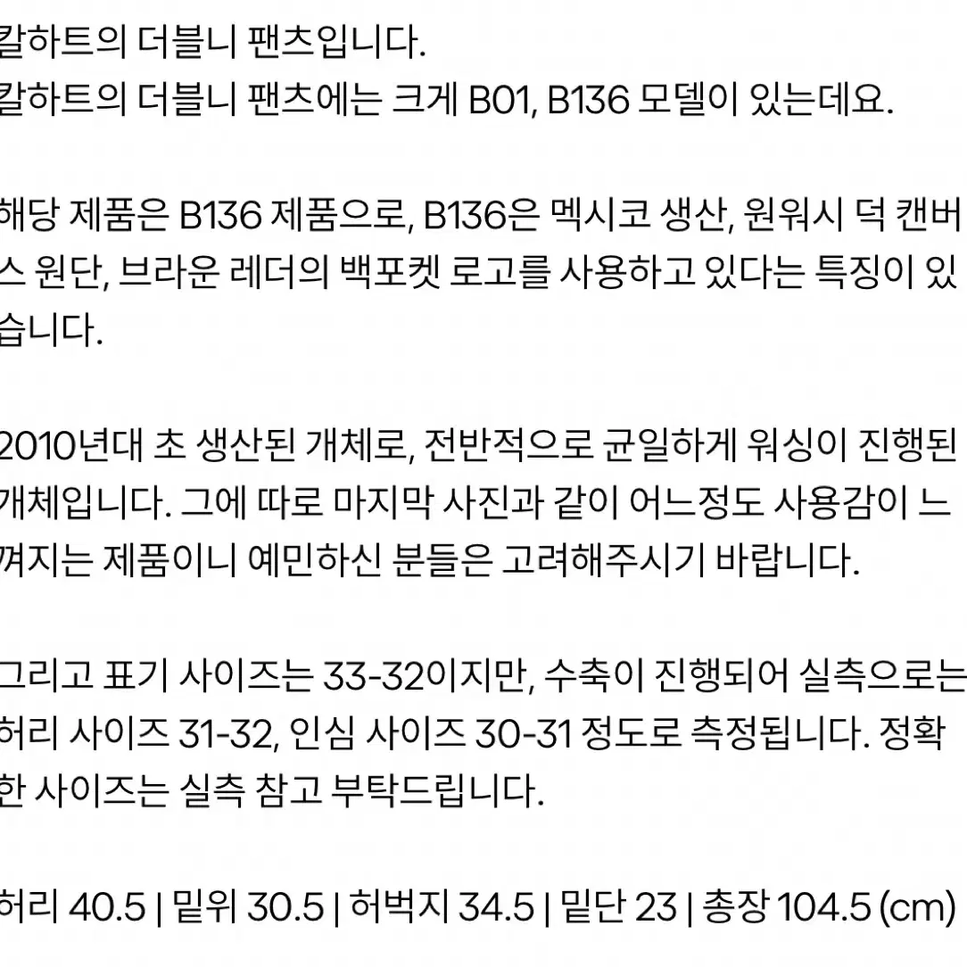 칼하트 더블니 워크팬츠 B136 (33/32)