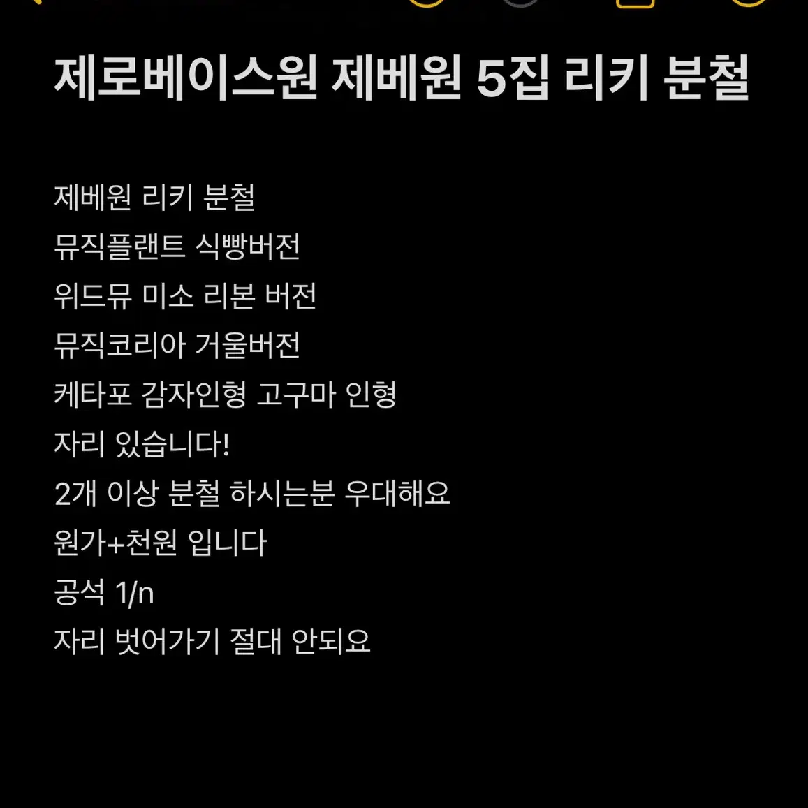 매튜,리키,규빈) 제로베이스원 제베원 5집 분철 모든사이트 진행