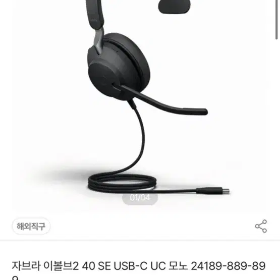 자브라 이볼브2 40 SE USB-C 헤드셋