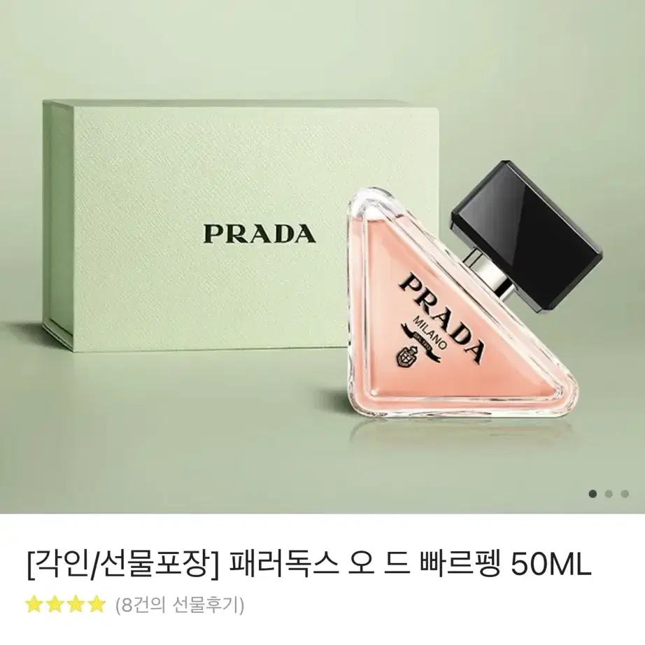 프라다 패러독스 오 드 빠르펭 향수 50ml