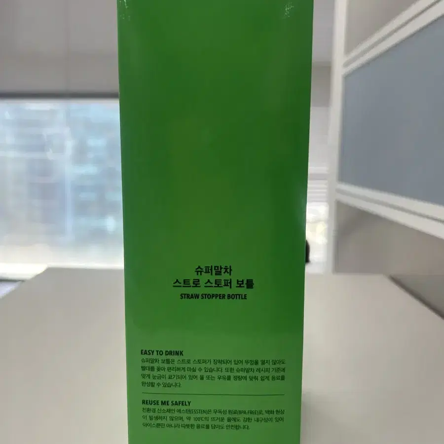 [새상품] 슈퍼말차 스트로 스토퍼 보틀 480ml