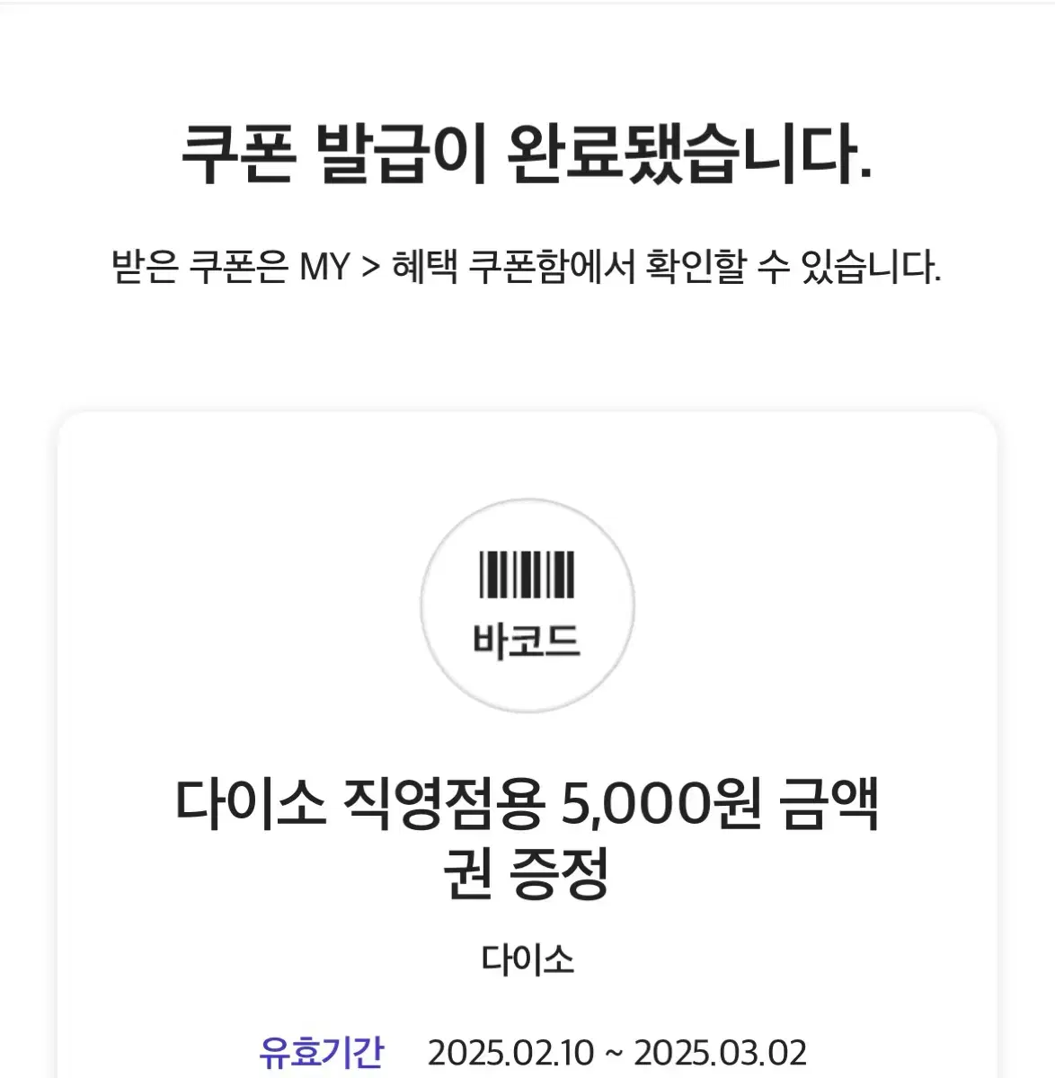 다이소 5000원권