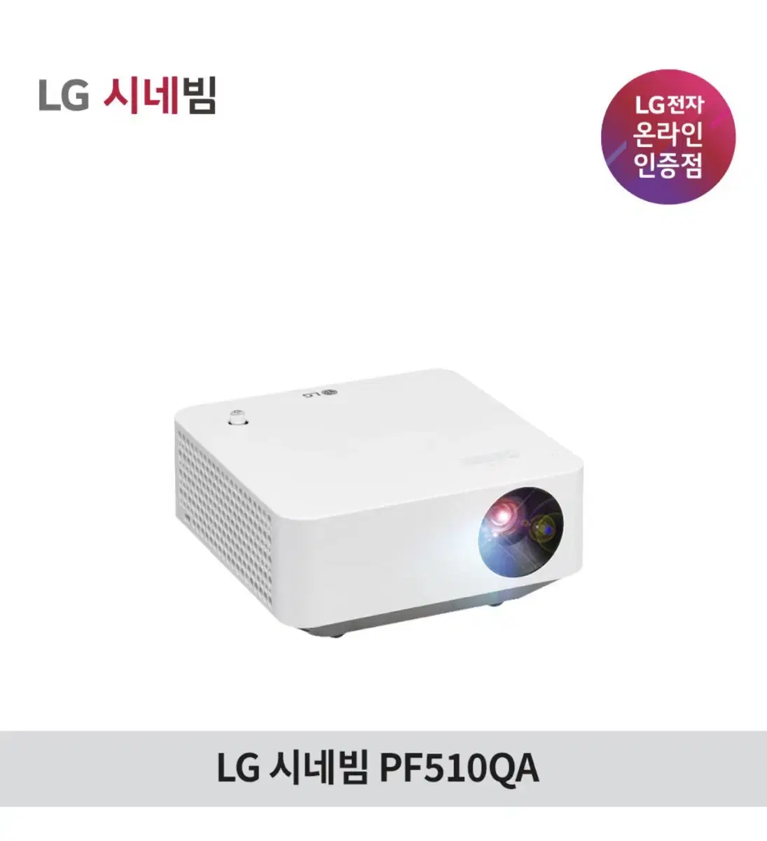 lg 시네빔 빔프로젝터 pf510qa