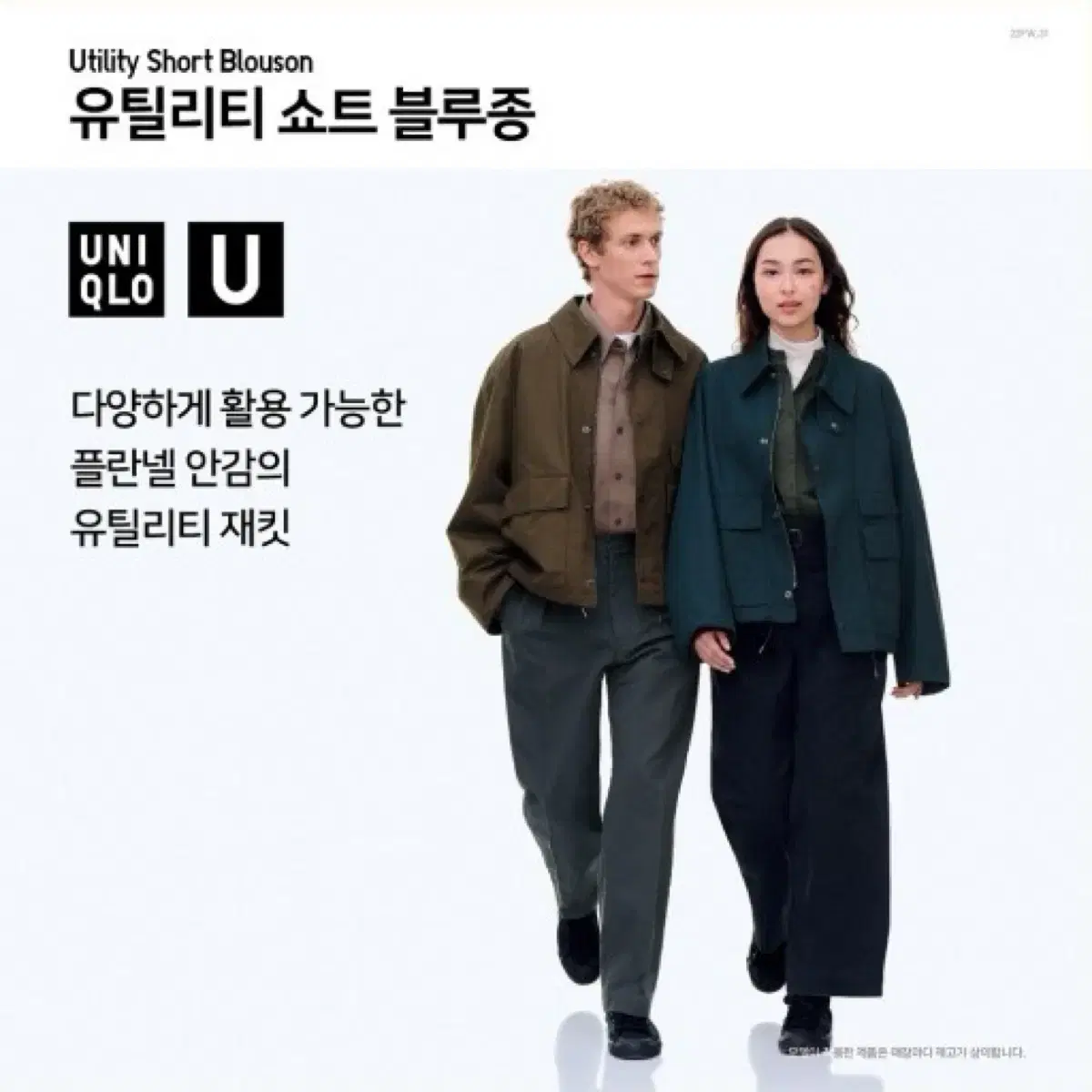 유니클로U 유틸리티 쇼트 블루종