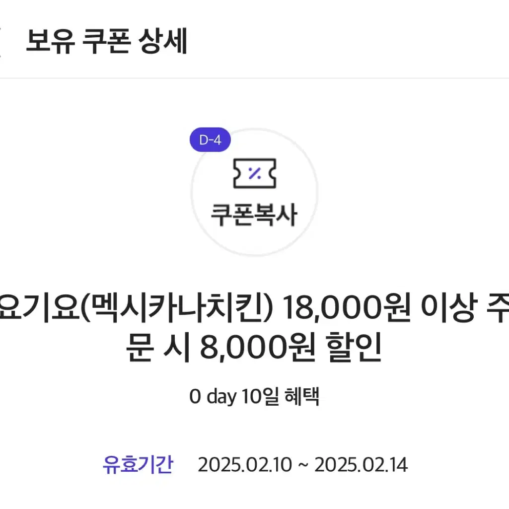 SKT 0데이 멕시카나 8000원 할인권 기프티콘 판매합니다