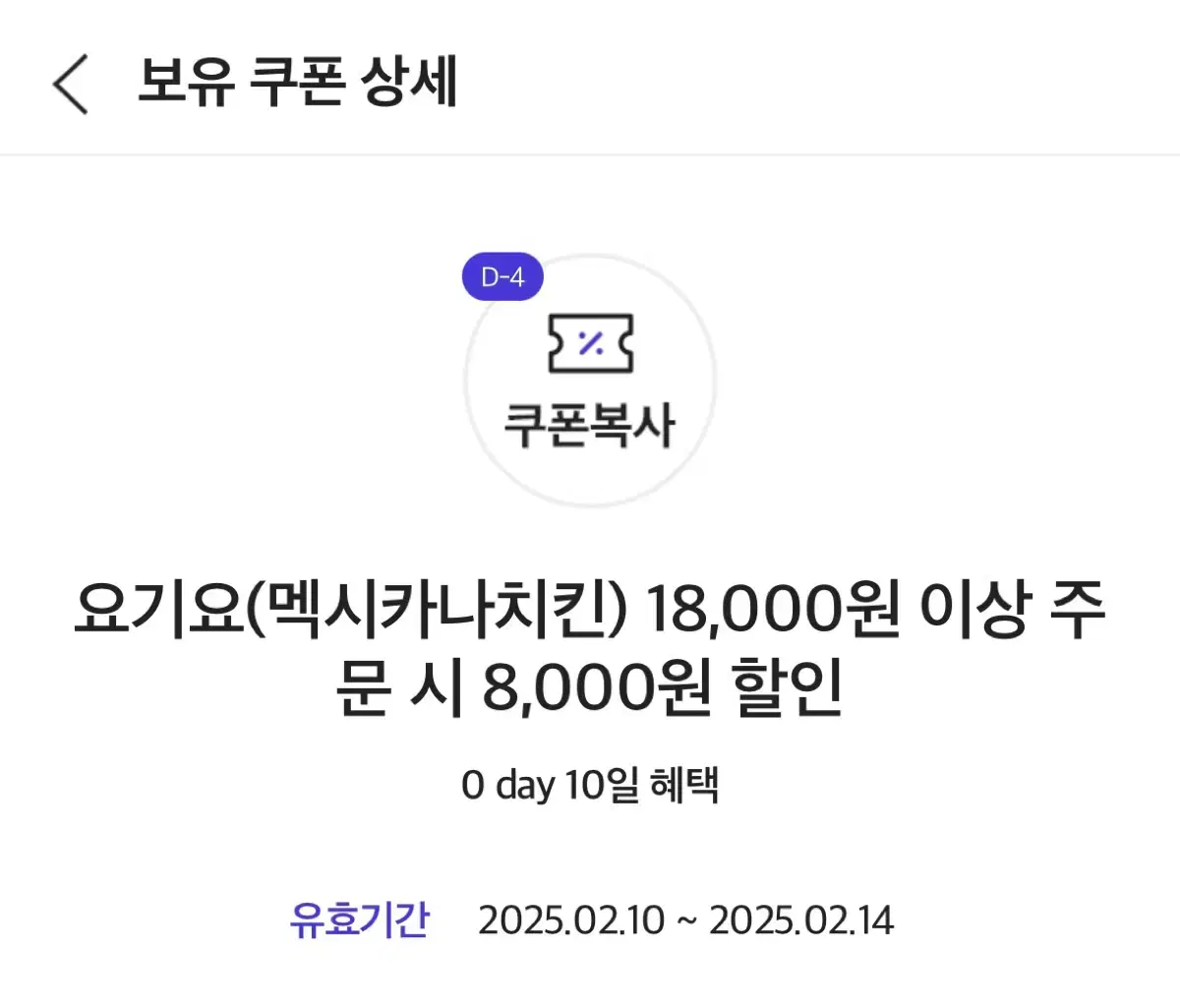 SKT 0데이 멕시카나 8000원 할인권 기프티콘 판매합니다