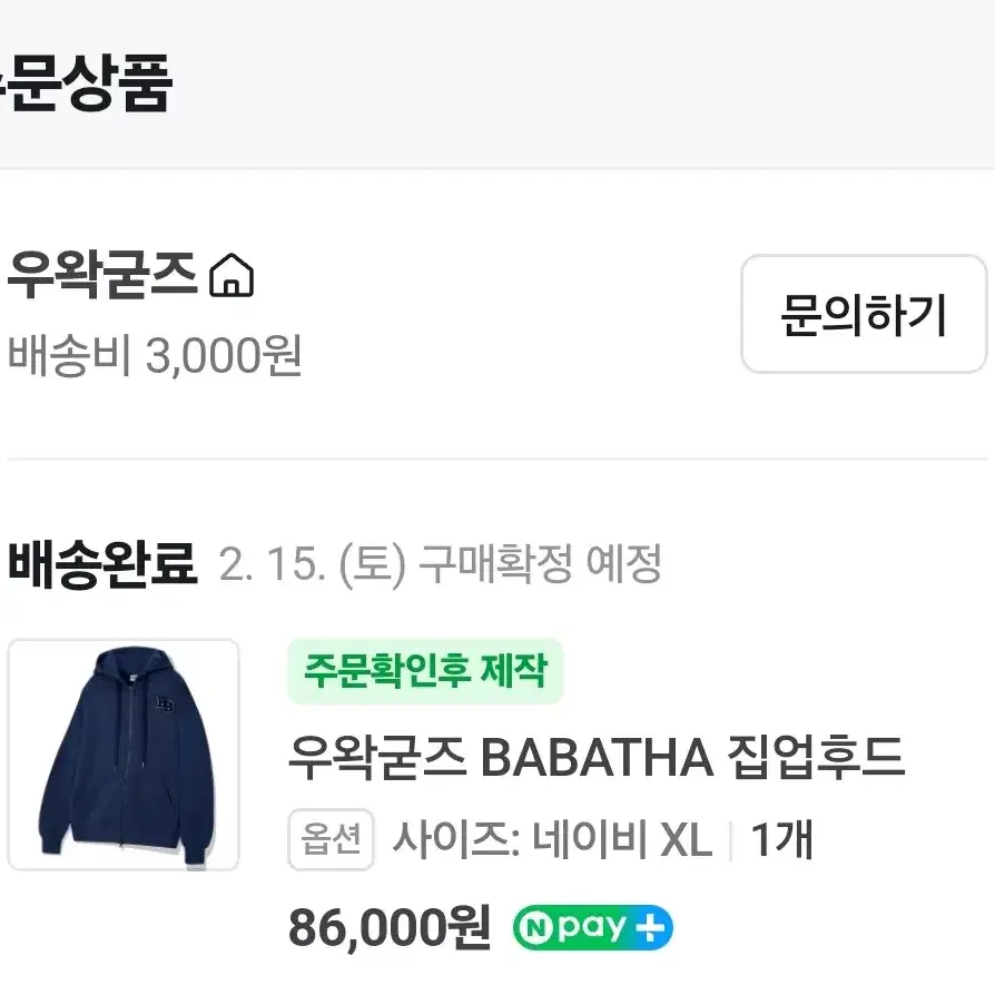 우왁굳즈 바바따 후드집업 XL babatha