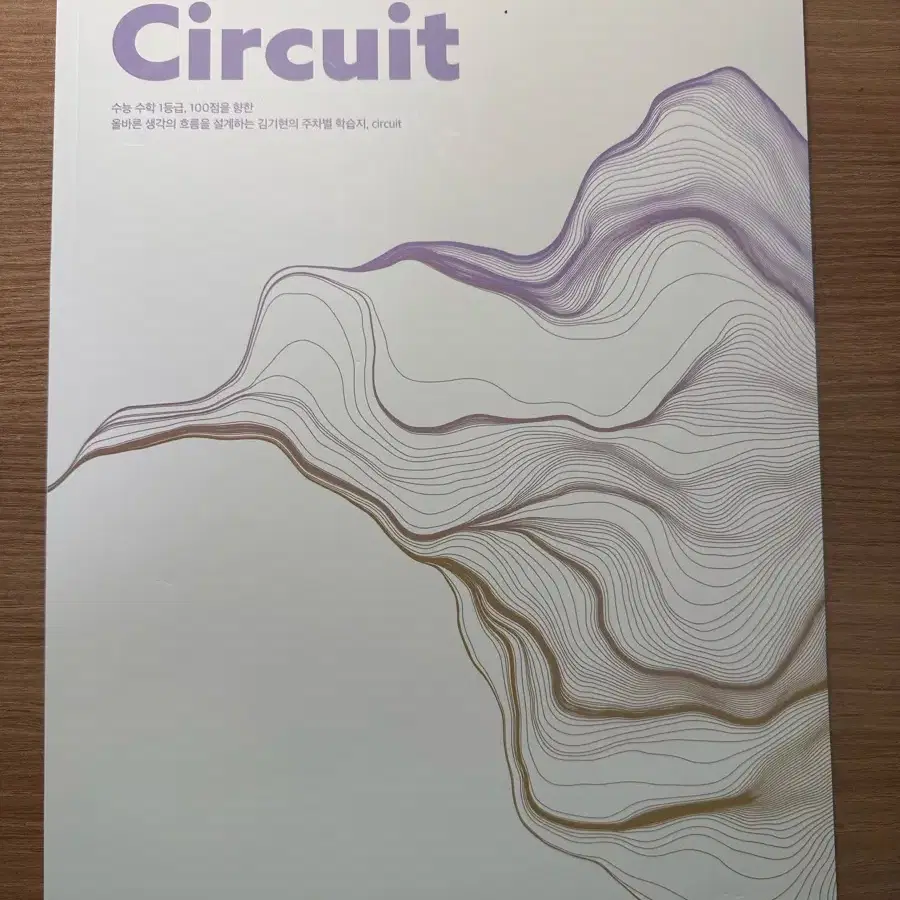 김기현T 현강자료 주간지 서킷 circuit