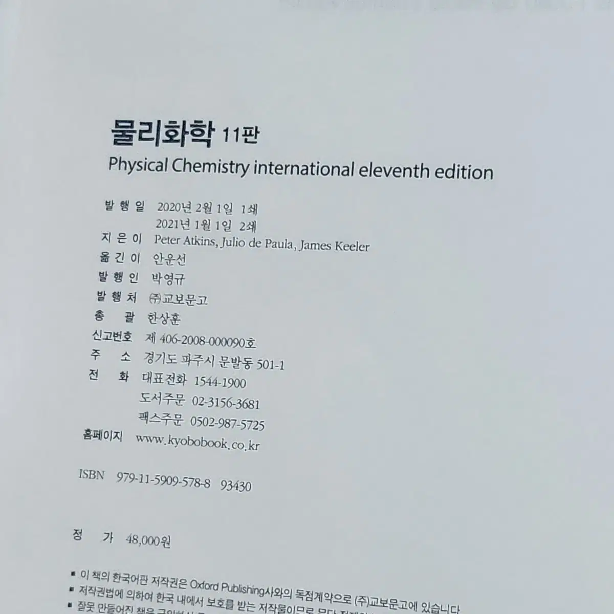 앳킨스 물리화학 11판