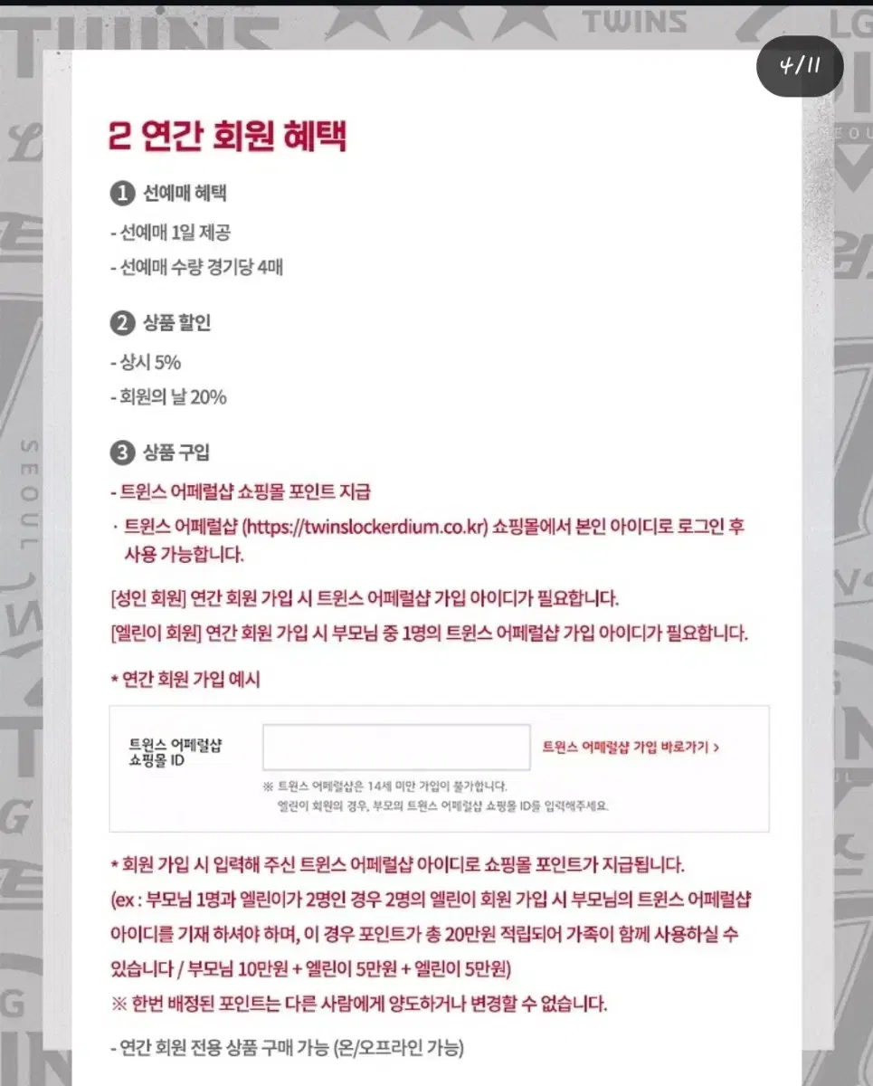 엘지 키움 선예매 연간회원 멤버십 분철