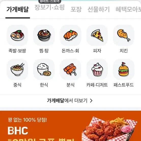 배달의 민족 주문 2000원 할인