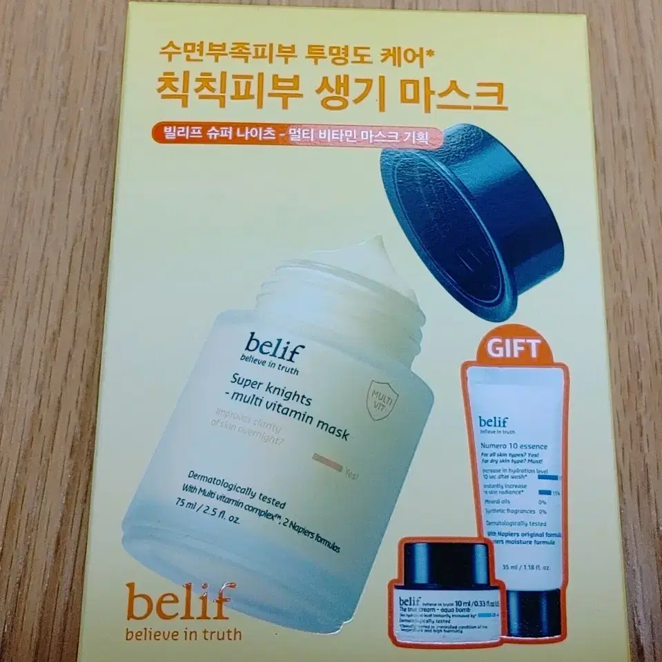 빌리프 슈퍼 나이츠 멀티 비타민 마스크 75ml