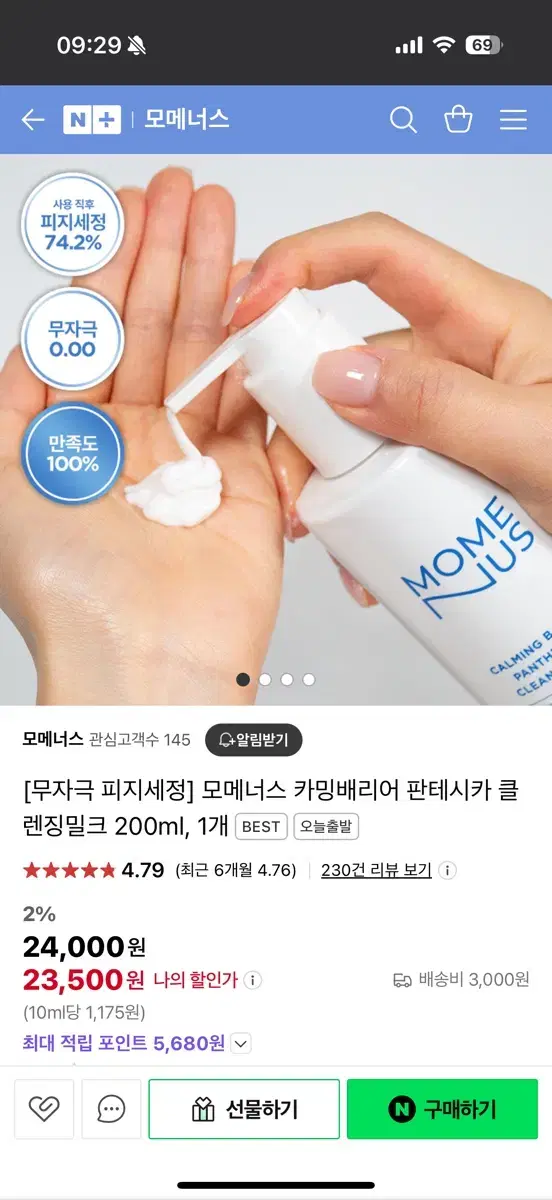 모메너스 클렌징밀크