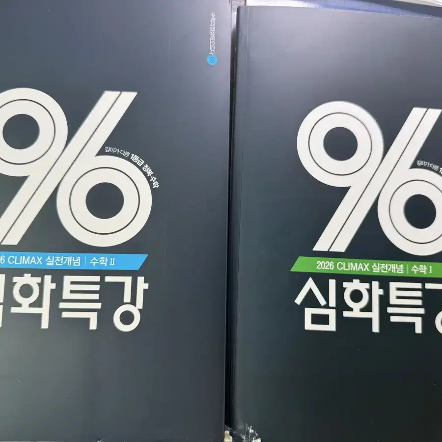 이창무 2026 심화특강 수학1,2 패키지