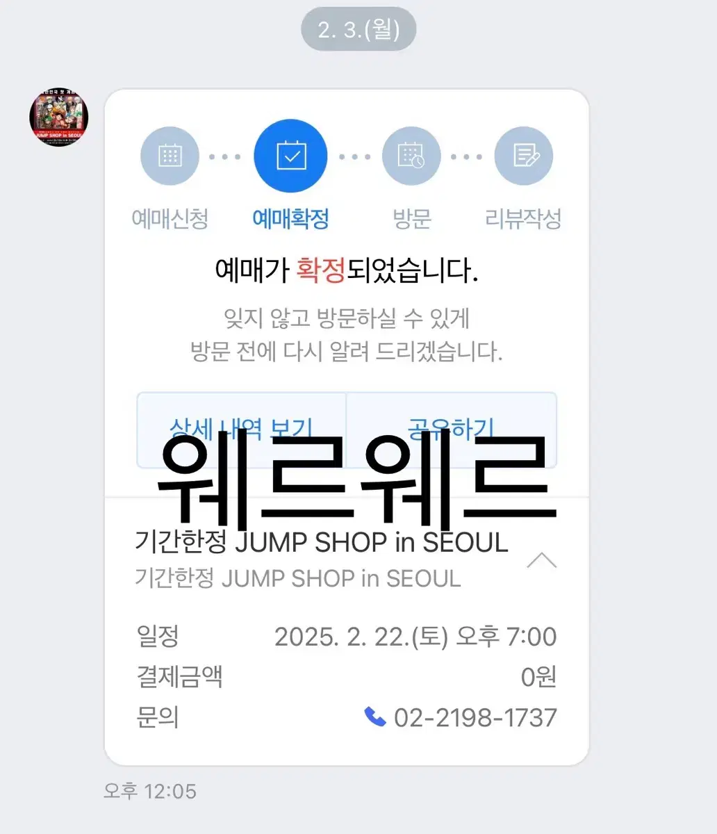 점프샵 22일 양도