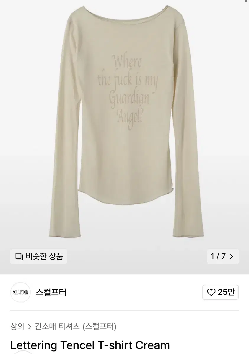 스컬프터 긴팔티 Lettering Tencel T-shirt Cream