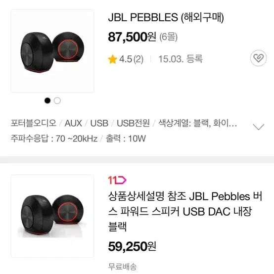 JBL 페블스 Pebbles PC 스피커