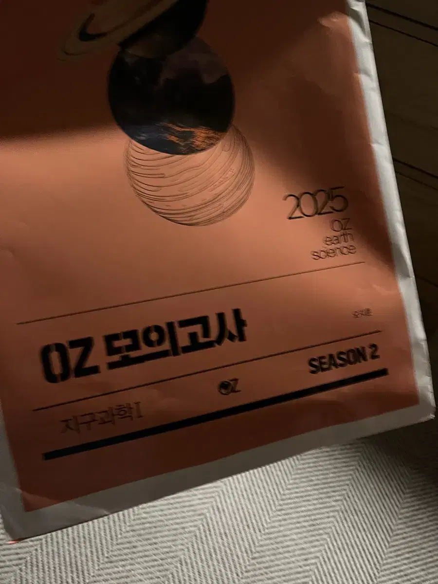 2025 메가스터디 OZ 모의고사 시즌2