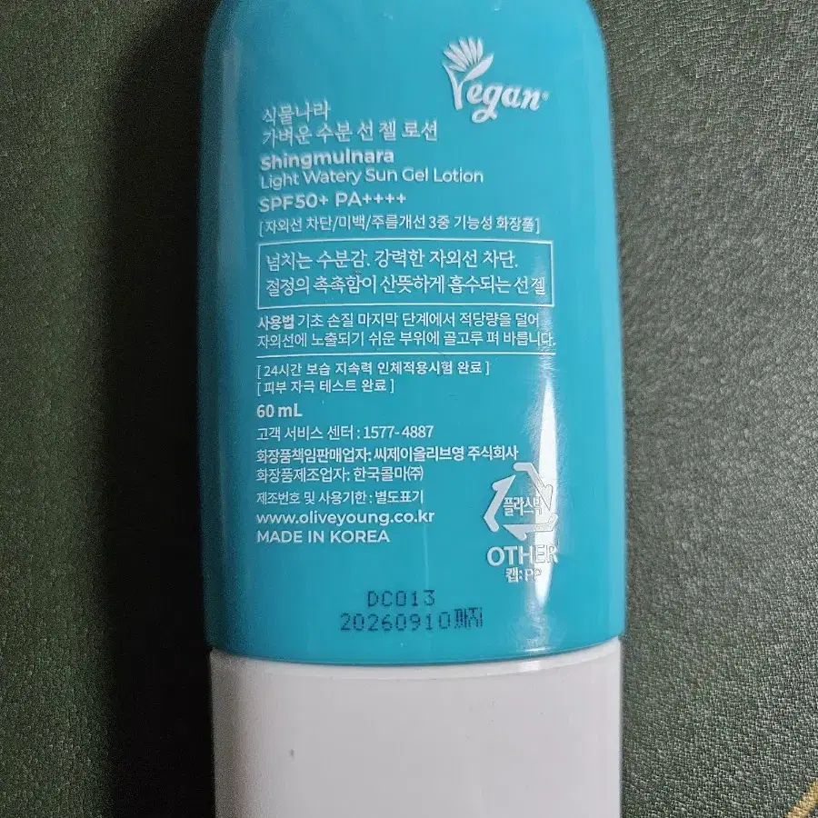 식물나라 선크림 60ml (새상품)