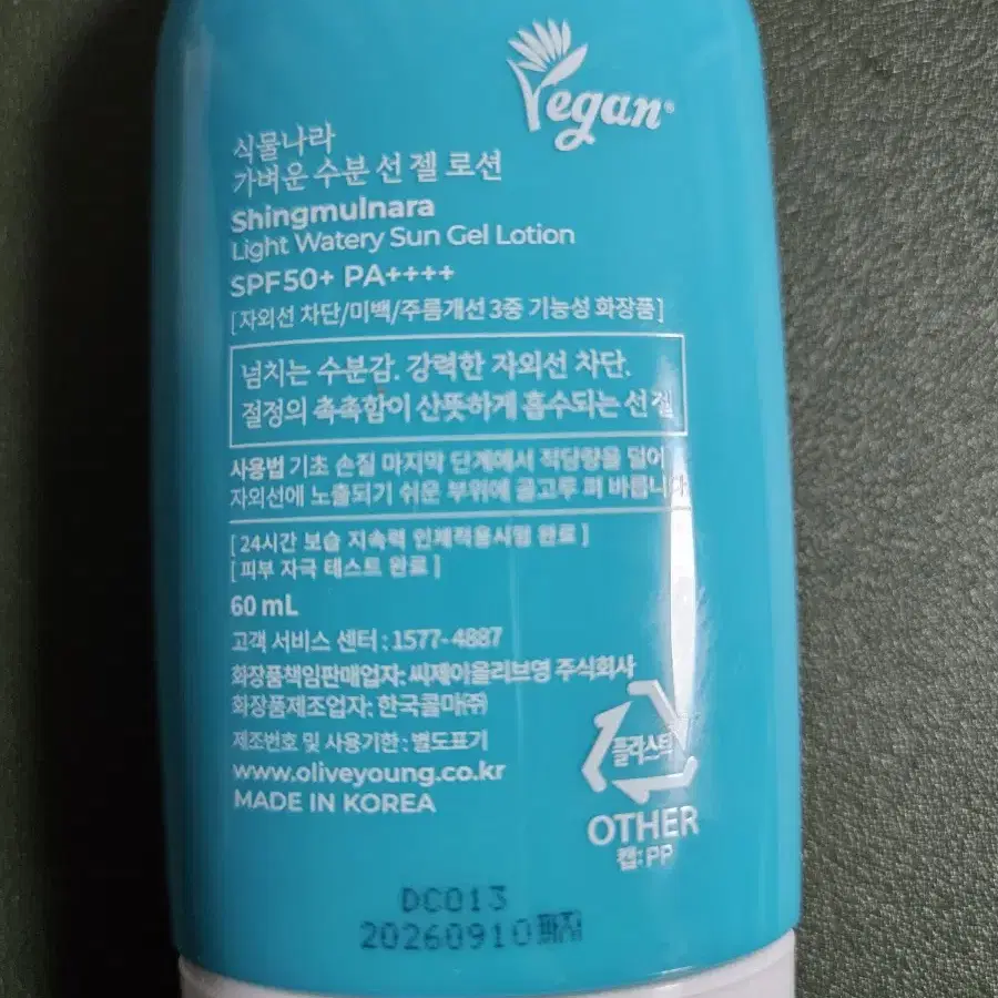 식물나라 선크림 60ml (새상품)