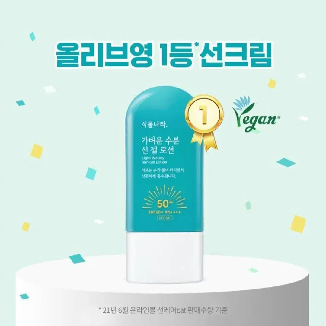 식물나라 선크림 60ml (새상품)