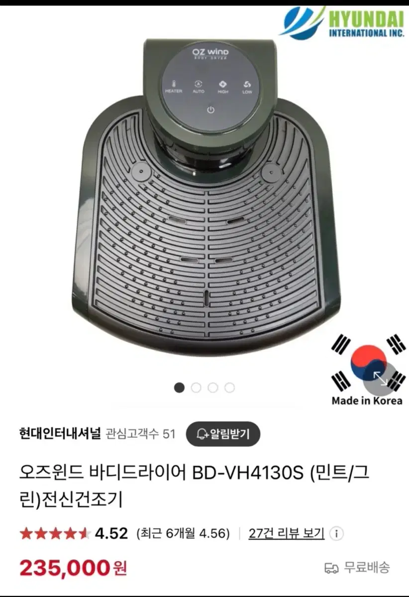 오즈윈드 바디드라이어