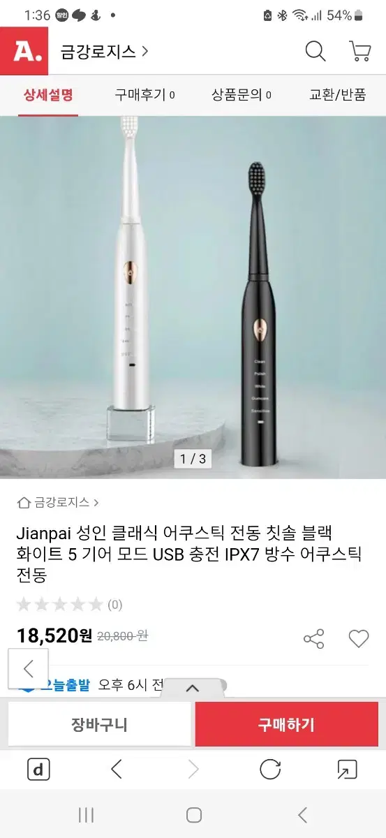 전동칫솔(브러쉬3개포함)