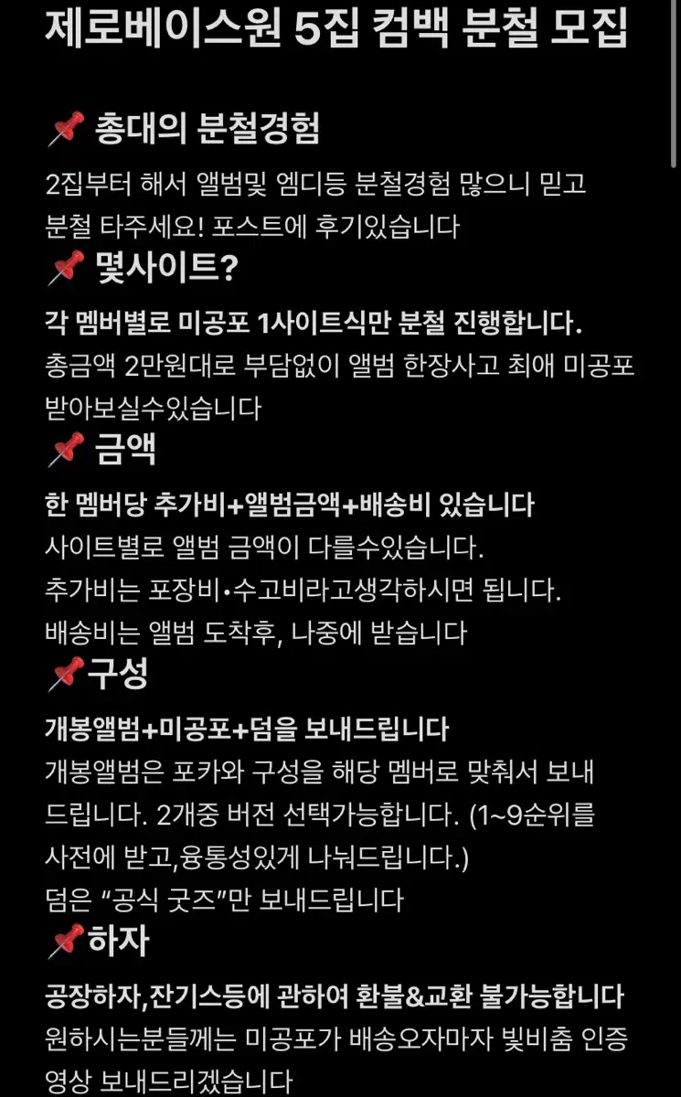 제로베이스원 5집분철