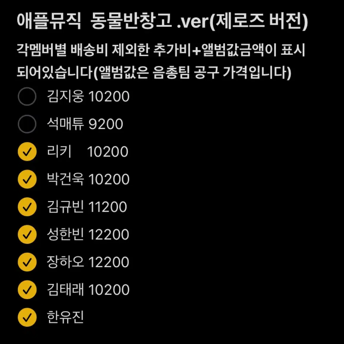 제로베이스원 5집분철