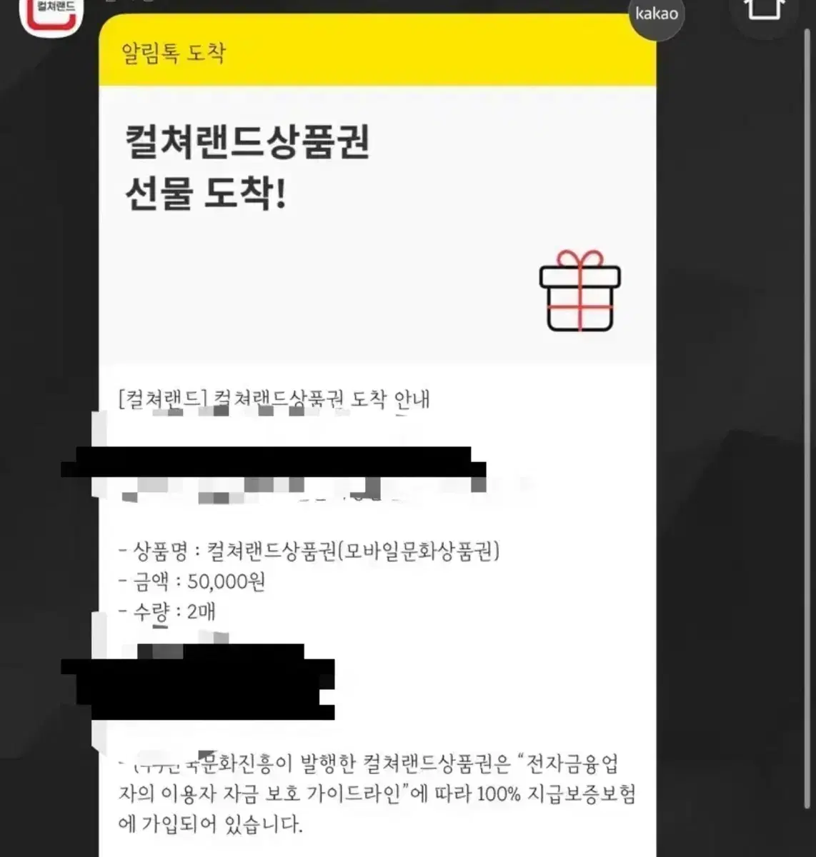 컬쳐랜드 모버일문화상품권 5만원권 2장