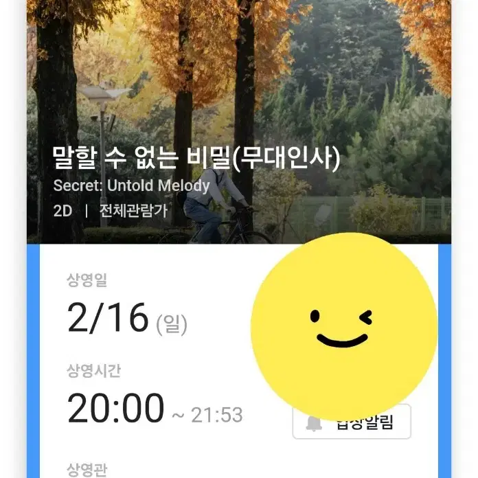 2/16 용산 통로석 양도해요