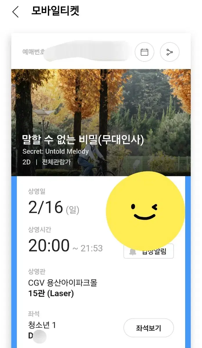 2/16 용산 통로석 양도해요