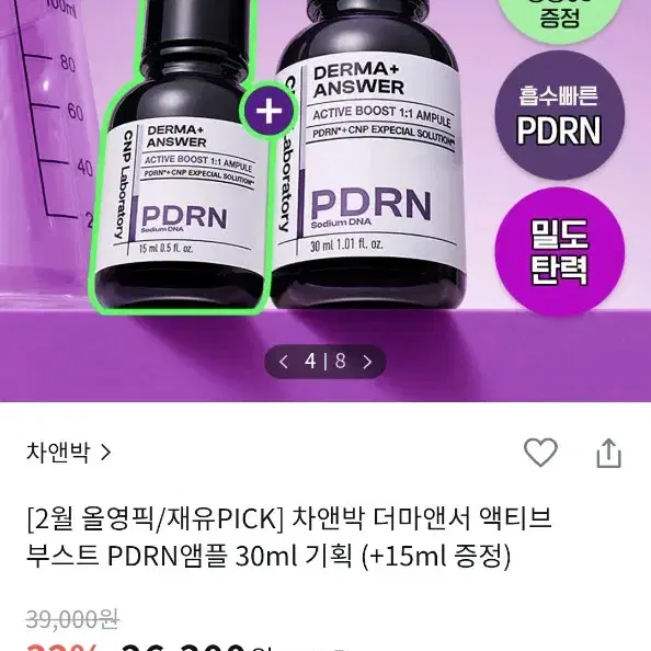 차앤박 더마앤서 액티브 부스트 PDRN앰플 30ml+15ml+15ml