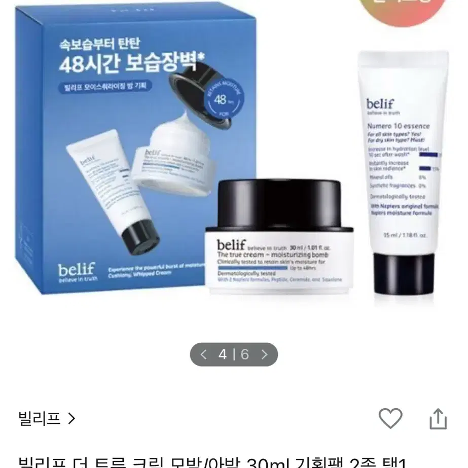 빌리프 더 트루 크림 모밤 모이스춰라이징 밤 모이스처 에센스