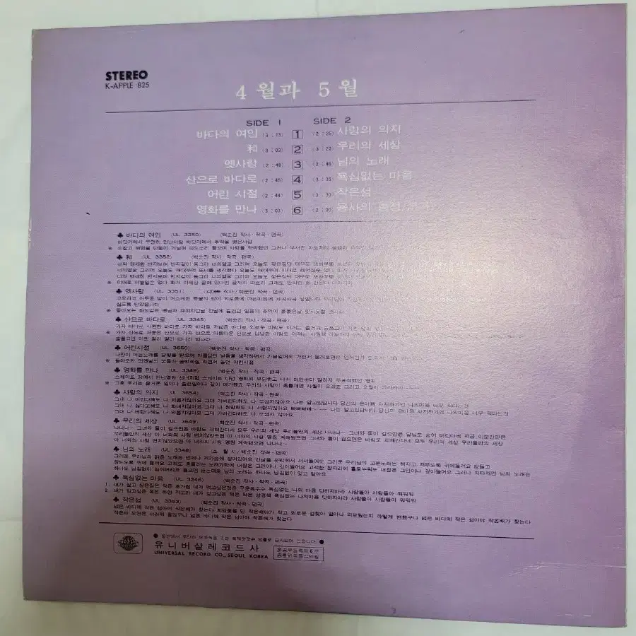 4월과5월 lp 1976년 발매반