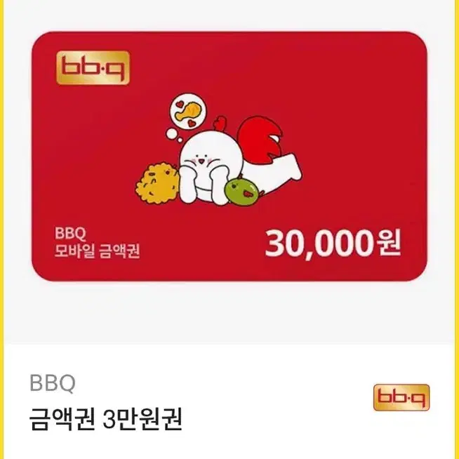 bbq 모바일 금액권