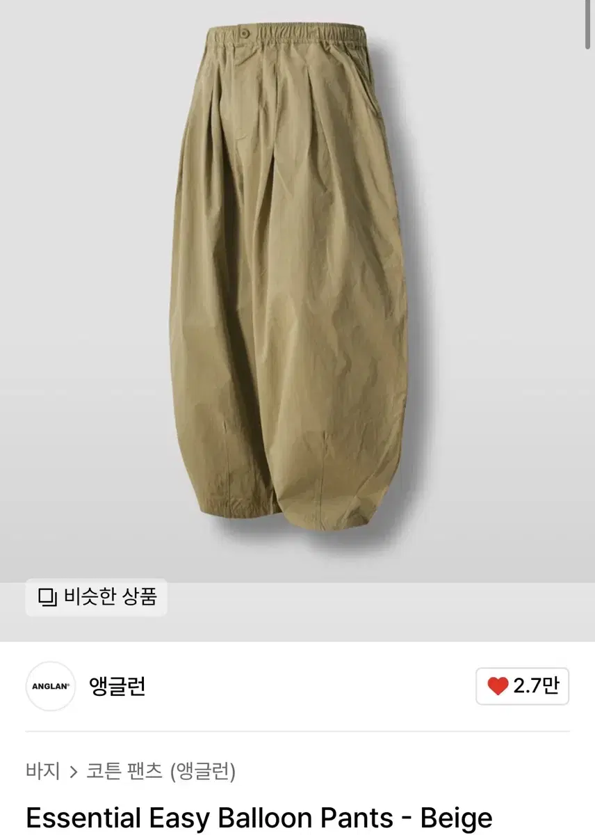 앵글런 Essential Easy Balloon Pants - Beige