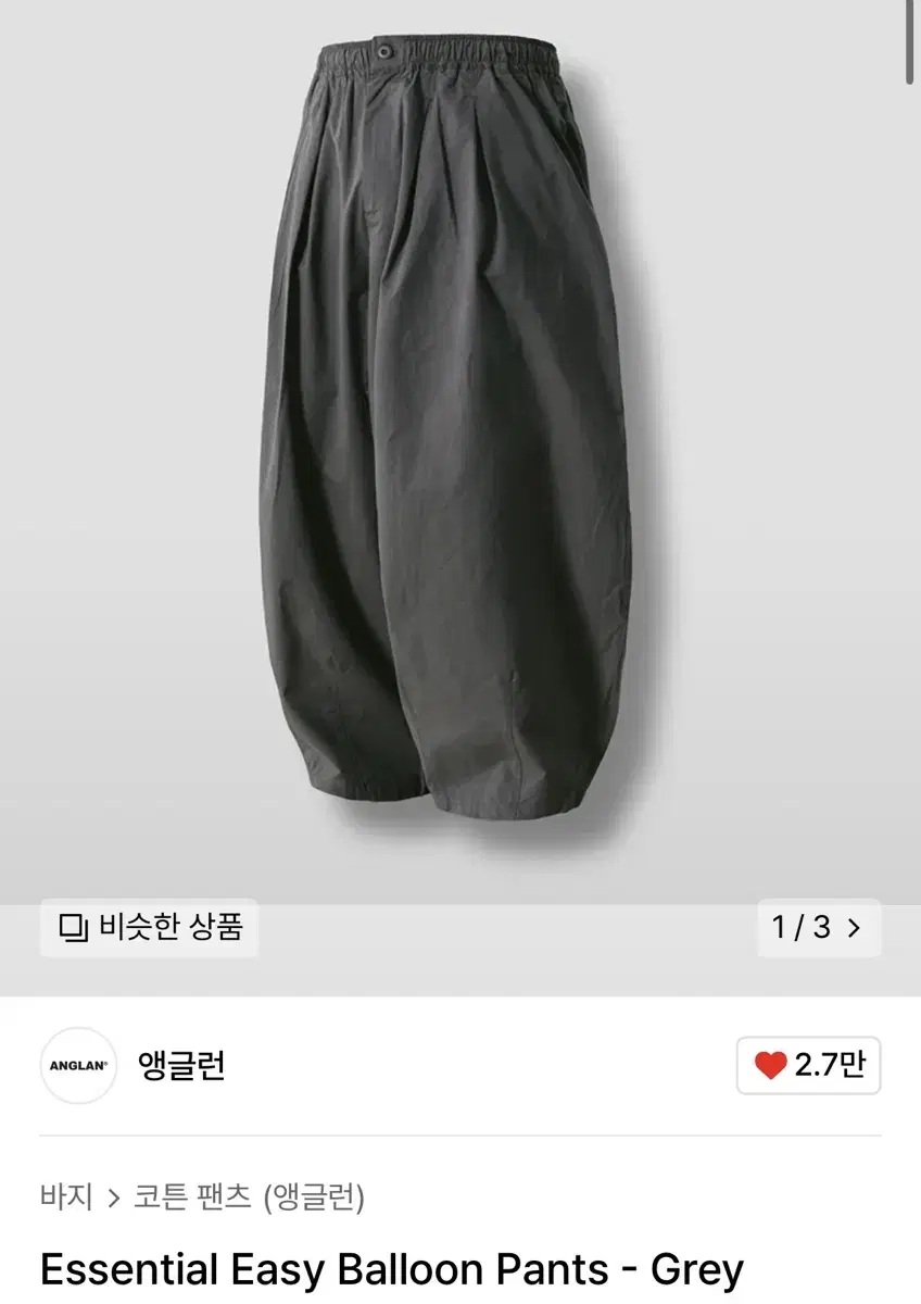 앵글런 Essential Easy Balloon Pants - Grey