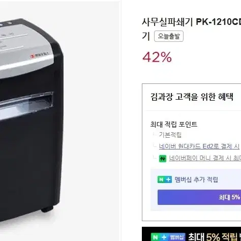 현대 오피스 문서 세단기