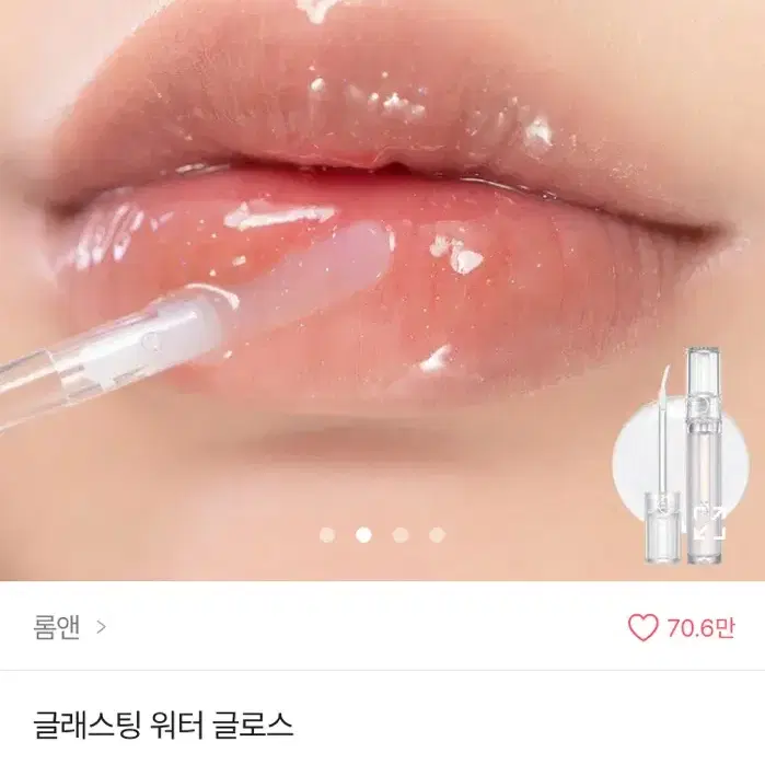 롬앤 워터글로스