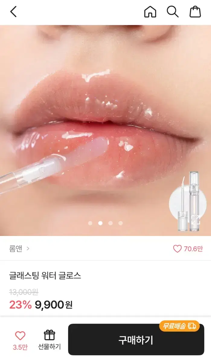 롬앤 워터글로스