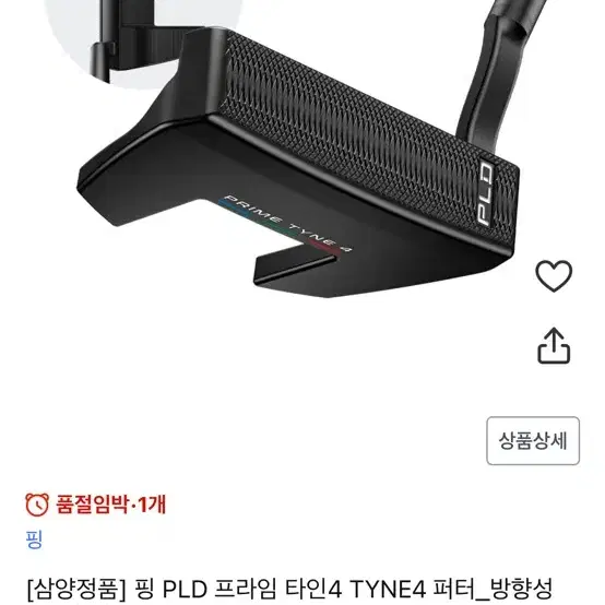 핑 TYNE 퍼터 (양산형 X) 프리미엄급 팝니다