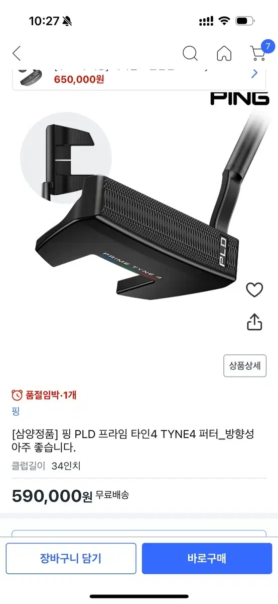 핑 TYNE 퍼터 (양산형 X) 프리미엄급 팝니다