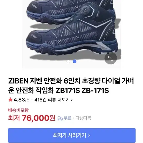 지벤 안전화 270