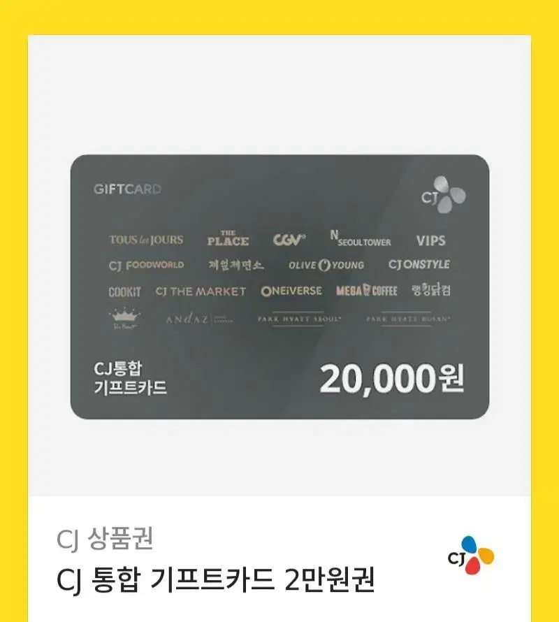 CJ 기프트카드 2만원권 팝니다