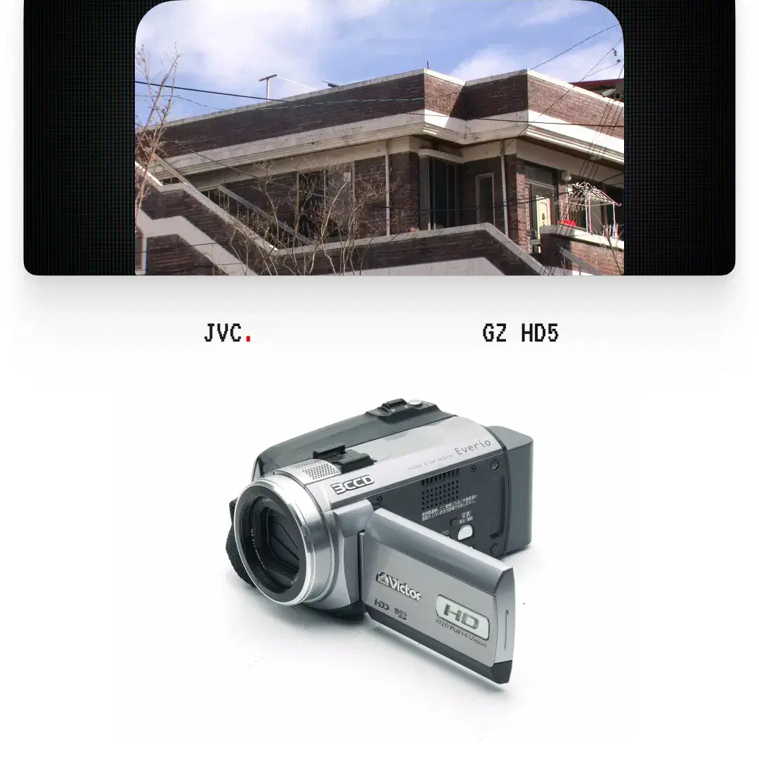 빈티지 캠코더 JVC GZ HD5