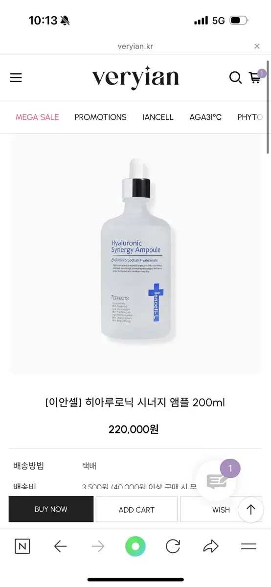 이안셀 히아루로닉 시너지 엠플 200ml