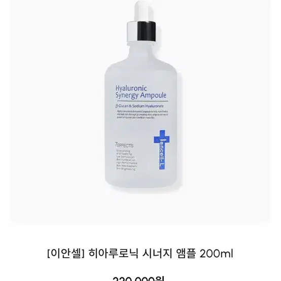 이안셀 히아루로닉 시너지 엠플 200ml