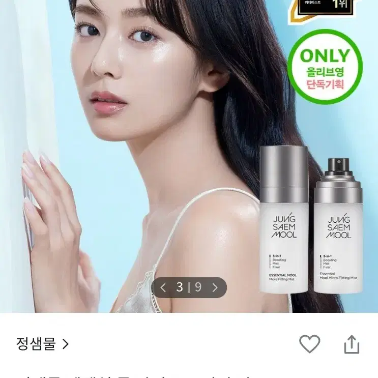 정샘물 에센셜 물 마이크로 피팅 미스트 55ml 판매